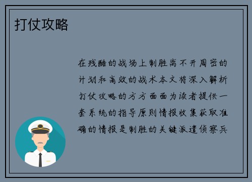 打仗攻略