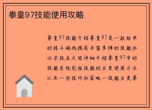 拳皇97技能使用攻略
